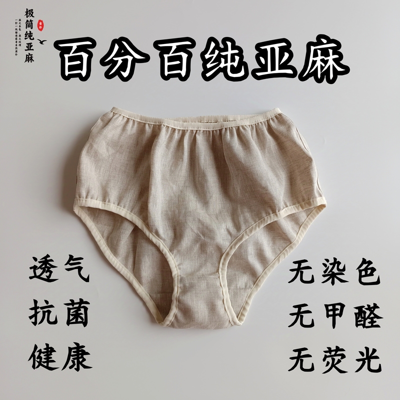 Dye-Free, Healthy, 100% Pure Linen Underwear, French Rain Dew Linen, Ultra-Breathable, Mid-Rise and High-Rise Briefs