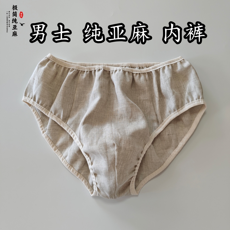 Super Comfortable! 100% Pure Linen Men's Underwear, Mid-Waist Briefs, Men's Briefs, Quick-Drying, Antibacterial, Breathable