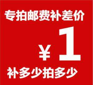 Postage supplementary shot How much is the difference? Contact customer service to change the price