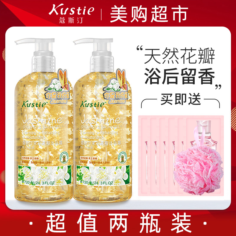 Custin jasmine petal shower gel long-lasting fragrance unisex small bottle 220ml petal shower gel
