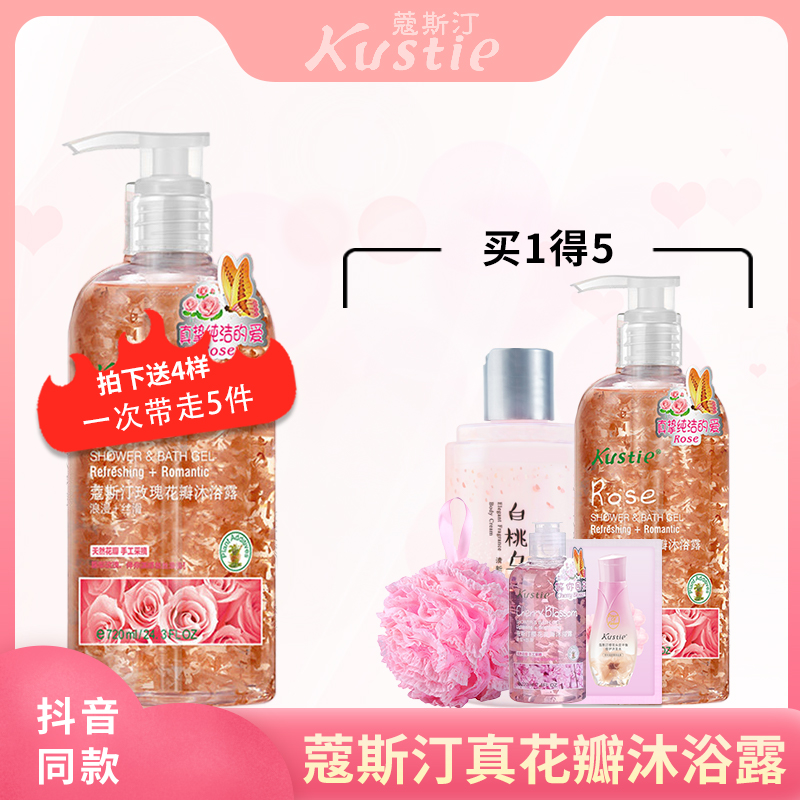 Kostin rose petal shower gel Long-lasting fragrance Student female moisturizing moisturizing Kostin Kostin male