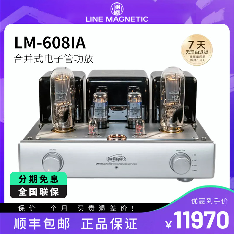 Limagnetic LM-608IA 845 electronic tube combined type power amplifier HIFI HIEND hair burning class sound liner machine-Taobao