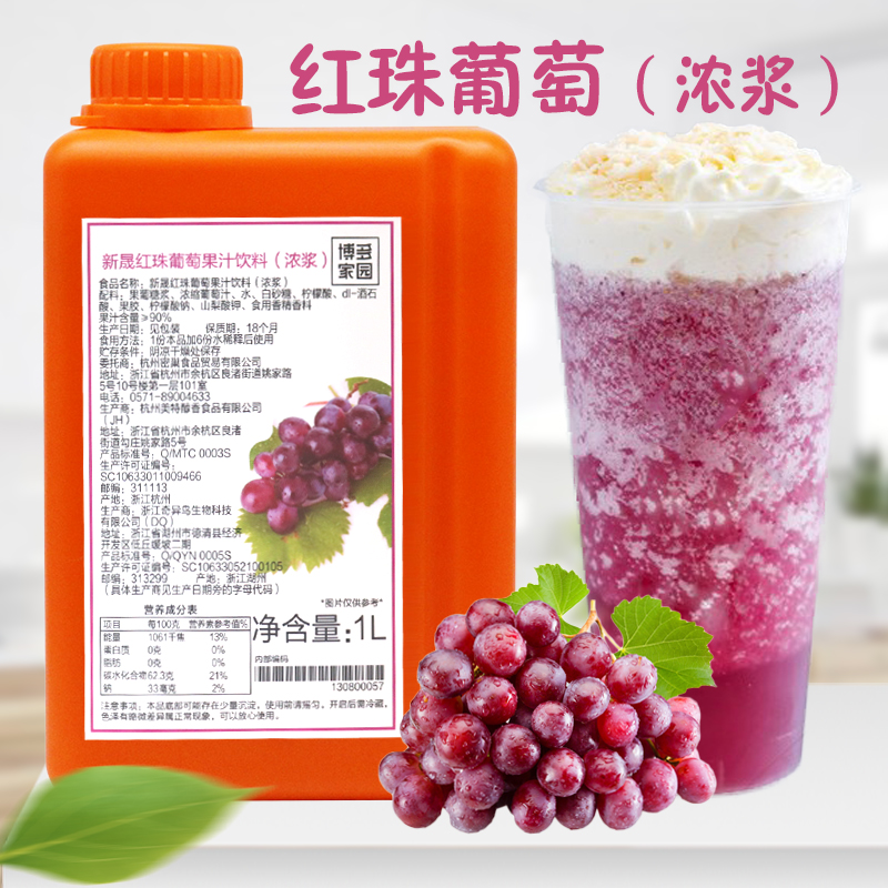 Bodo Home Red Pearl Grape Juice Concentrated Juice Fruit Berries Fruity Drink Flush Thick Pulp Milk Tea Shop Special Milkshake-Taobao