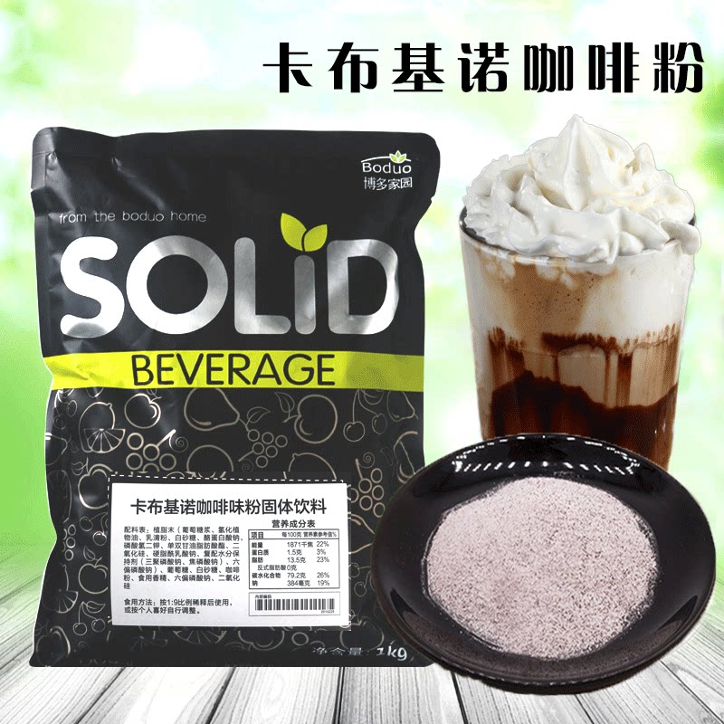 Bodo Home Kabukino Coffee Powder Instant Coffee Powder Coffee Beans Winter Milk Tea Raw 1 kg