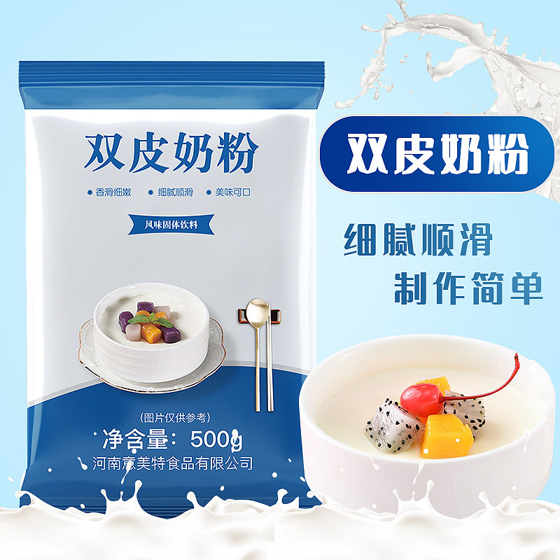 Hong Kong-style double-leather milk powder authentic cooking original ginger colliding milk homemade dessert milk tea shop special commercial raw materials