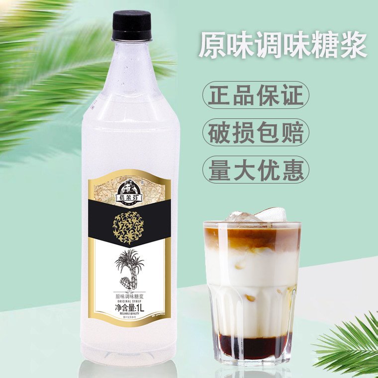 Dexin Bedofen Original Syrup 1L Bottled Original Syrup Mixed Drink Cocktail Coffee Milk Tea Shop