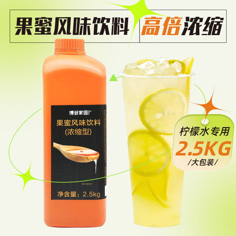 Hakata Homeland Fruit Honey Lemonade Special Lemon Concentrated Syrup Flavored Drink Cold Drink Shop Milk Tea Shop Raw Materials