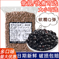 Bodo Home Pearl Milk Tea Black Pearl Powder Round Small Pearl Bean Amber Gold Black Sugar Taro Round Milk Tea Shop Special