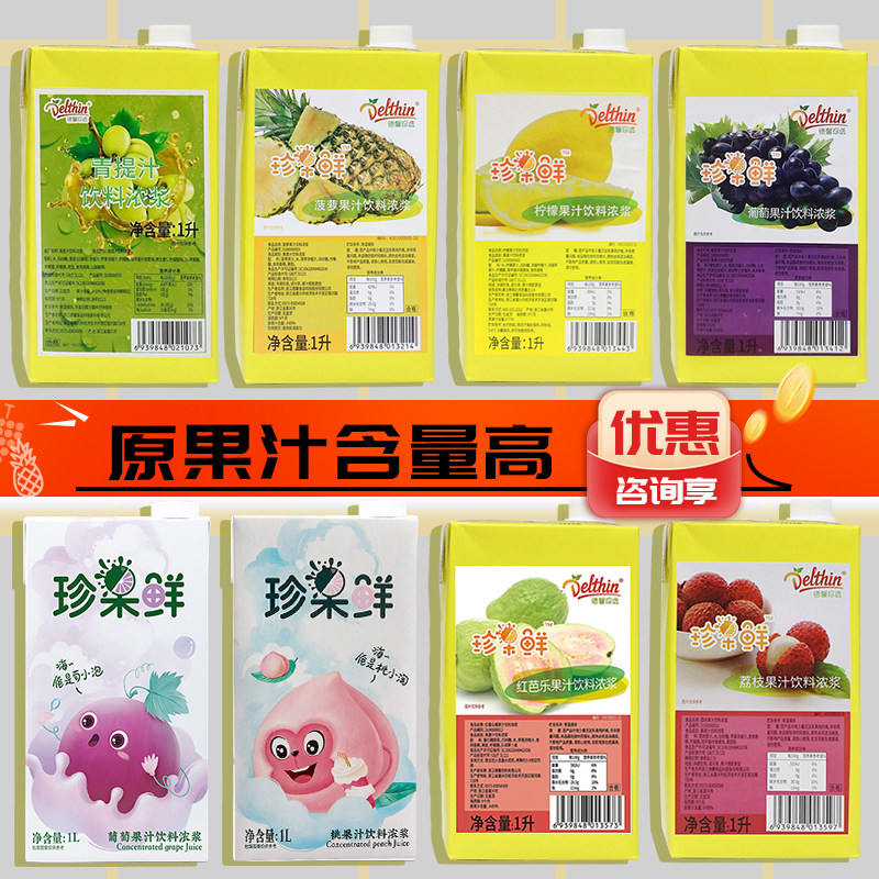 Dexin concentrated red guava juice guava juice peach juice grape pineapple green grape juice fruit tea milk tea shop dedicated 1L