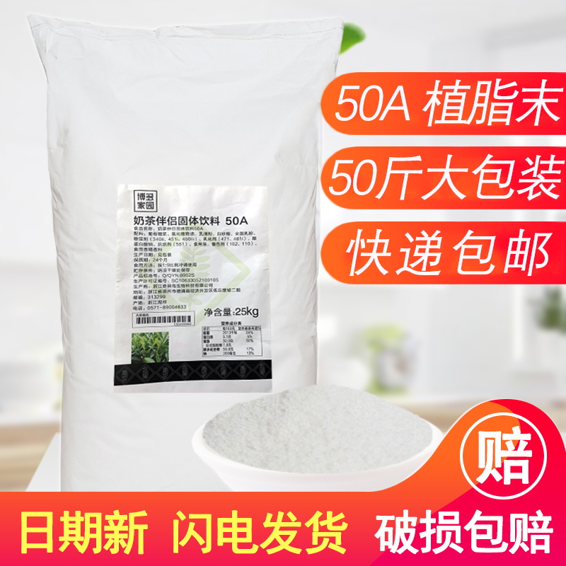 Bodo Home 50A fat milk tea coffee partner chain joined milk tea shop dedicated No. 2 milk cream 25kg