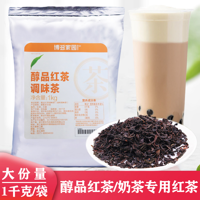 Bodo home alcohol black tea flavored tea 1000g large bag tea bag tea winter milk tea raw materials