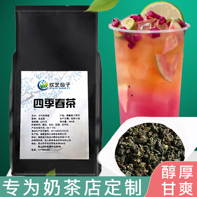 Four Seasons Spring Tea Milk Tea Shop Special Joy Tea With Tea Nay Snow Commercial Tea Favor Fruit Tea Taiwan Four Seasons Green Tea
