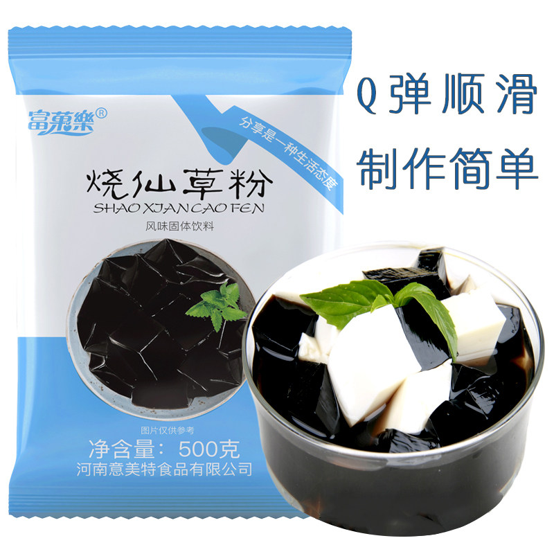 Seared grass powder milk tea shop dedicated commercial fairy grass jelly raw material Homemade Home black and white jelly 500g