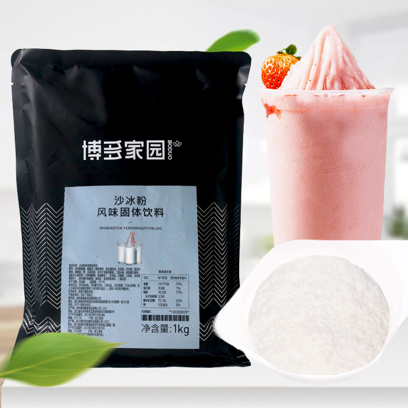 Bodo home white smoothed powder original shaved ice powder Bodo sand ice powder shaved ice milk tea shop special raw material 1kg