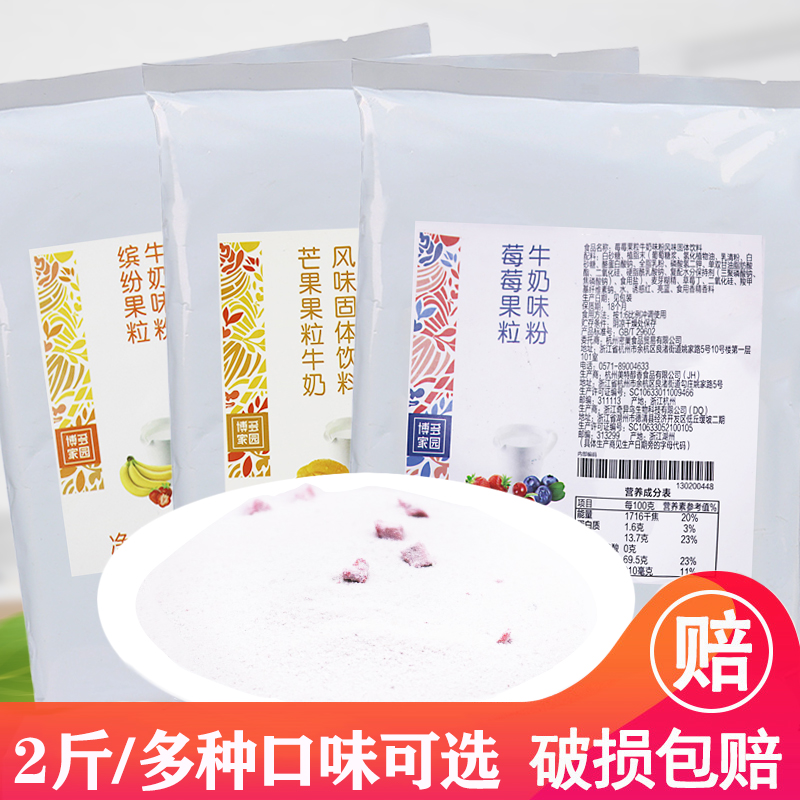 Hakata Homeland mango fruit berry berry fruit colorful fruit milk powder instant mango burnt milk tea shop special