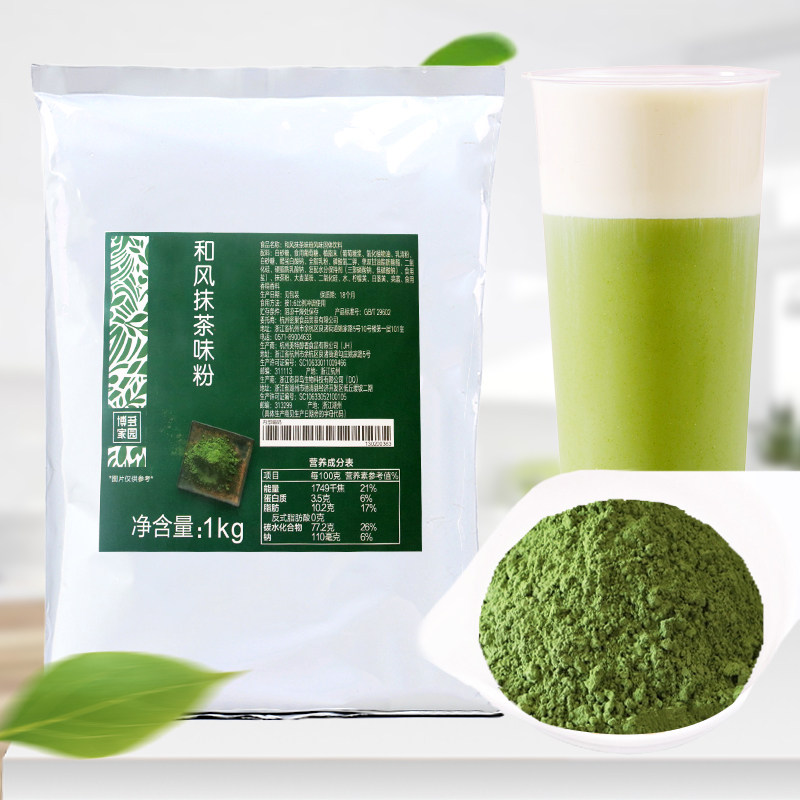Bodo Home and Wind Matcha Powder Special Matcha Brewing Beverage Matcha Latte Winter Hot Drink Instant Milk Tea Shop Special