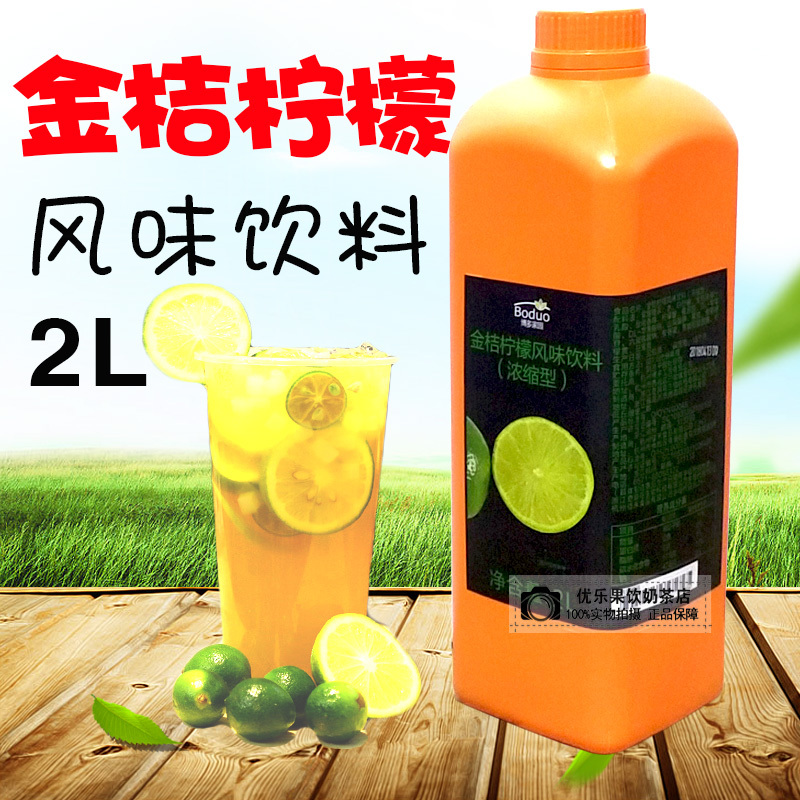 Bodo home concentrated juice drink kumquat lemon juice syrup 2L summer food milk tea ingredients