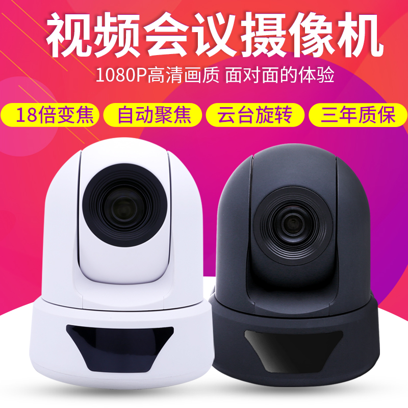 Video conference camera HDMI USB3 0 two high-definition interface 1080P 20 times zoom conference camera