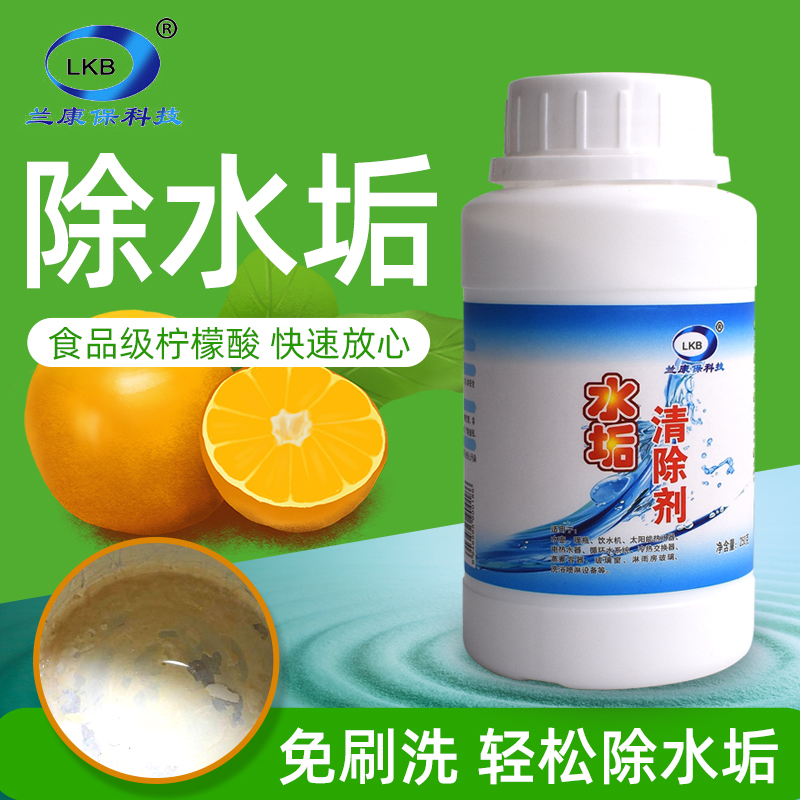 Lankangbao citric acid descaling agent food-grade quick-cooking pot descaling cleaning agent scavenger tea stain decontamination artifact