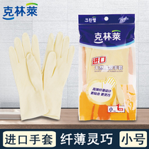 Korea Klinlai natural A rubber gloves Laundry dishwashing housework cleaning S small rubber gloves thin section