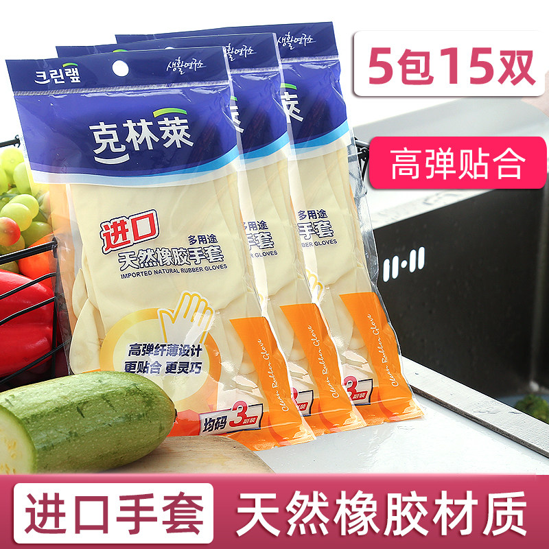 Klinley natural A rubber gloves Laundry dishwashing household labor protection gloves 5 bags combination