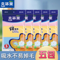 Klinlai color cleaning cotton rag three pieces of kitchen towel Multi-purpose rag cleaning cloth five-pack combination 