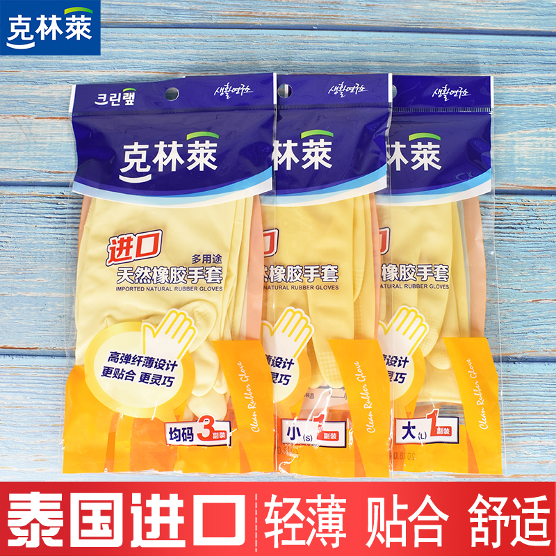 Klinley natural A rubber gloves MINI type six-pack laundry dishwashing household cleaning gloves thin section
