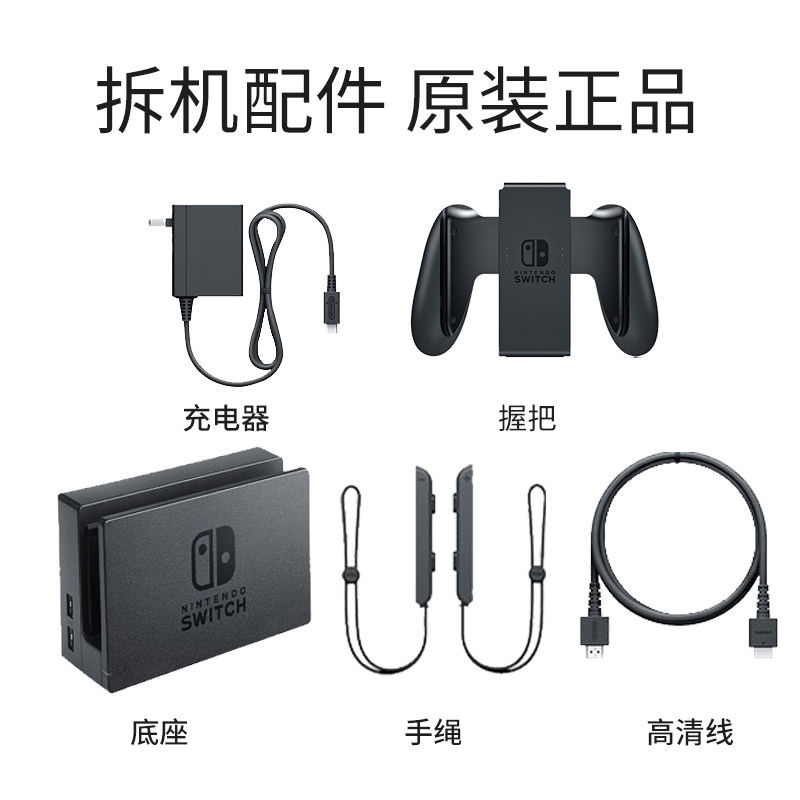 Switch玩家必看!原装配件全解析:底座、手柄、腕带、电源适配器到底值不值得冲?_触笔_淘宝游戏网