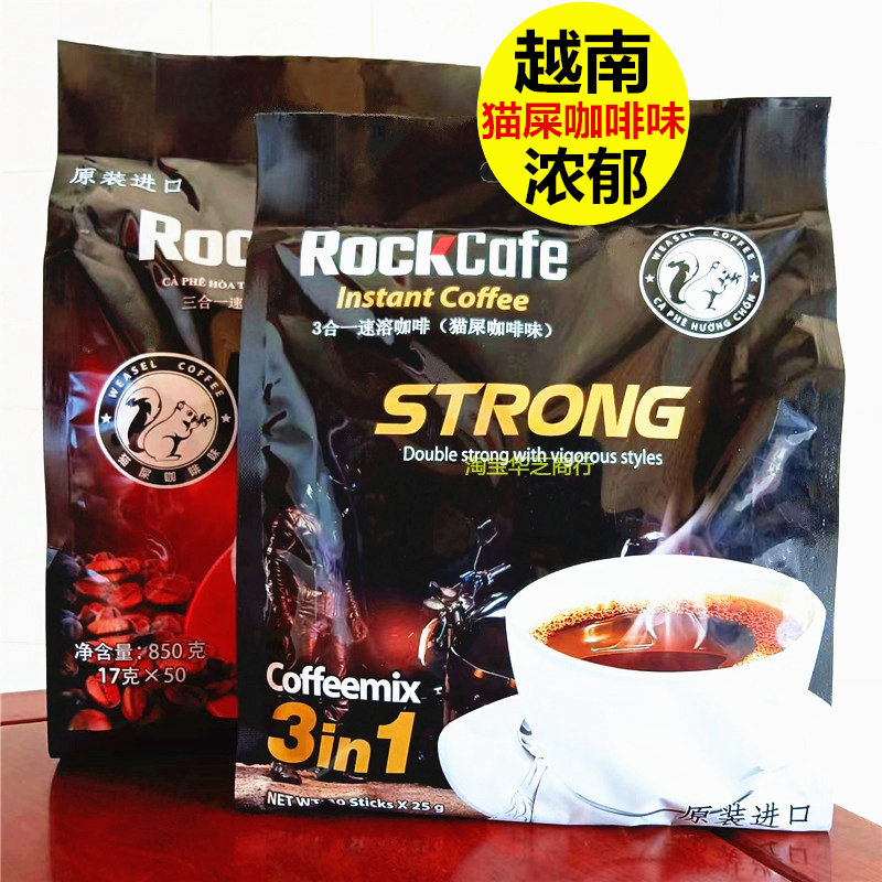 Vietnamese cat feces coffee flavor is rich in imported milk-flavored sweet Yuegong three-in-one instant coffee powder brewed beverage bag