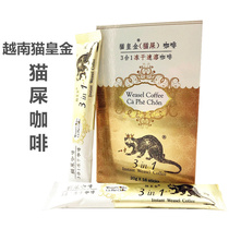 Vietnam cat feces coffee original imported authentic Cat Royal Gold Box Three-in-one freeze-dried instant coffee powder ready to drink