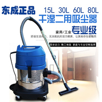 Dongcheng wet and dry vacuum cleaner FF-1W15L30 liters 60L80L high-power barrel industrial duo Dust Collector