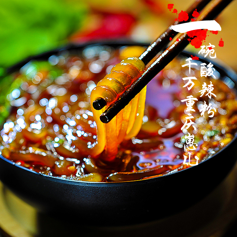 Foodie Single dog Authentic Chongqing hot and sour powder Handmade Sichuan Sweet potato Vermicelli 320gX10 pieces