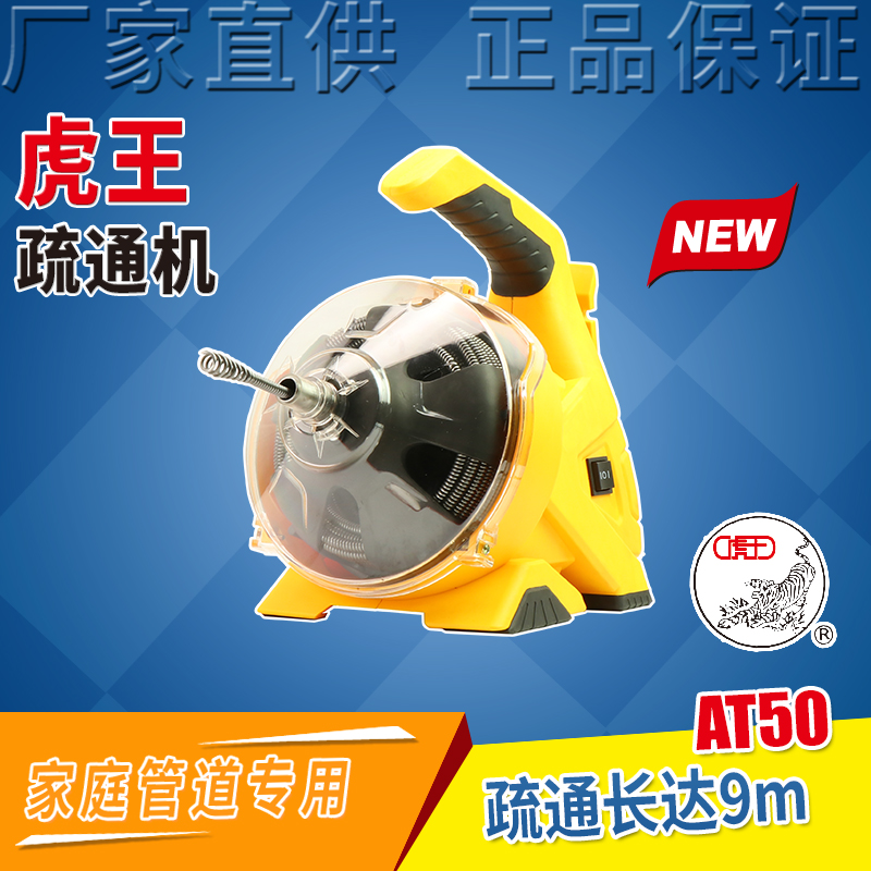 Tiger King Fully Automatic Household Electric Dredge Dredge Drain Dredge Kitchen Floor Drain Dredge Dredging Tool AT50