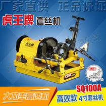 Tiger Kingpin Manufacturer Direct Sales 1 4-4 Inch High Speed Electric Set Silk Machine Gas Special Pipe Tapping Machine SQ100A
