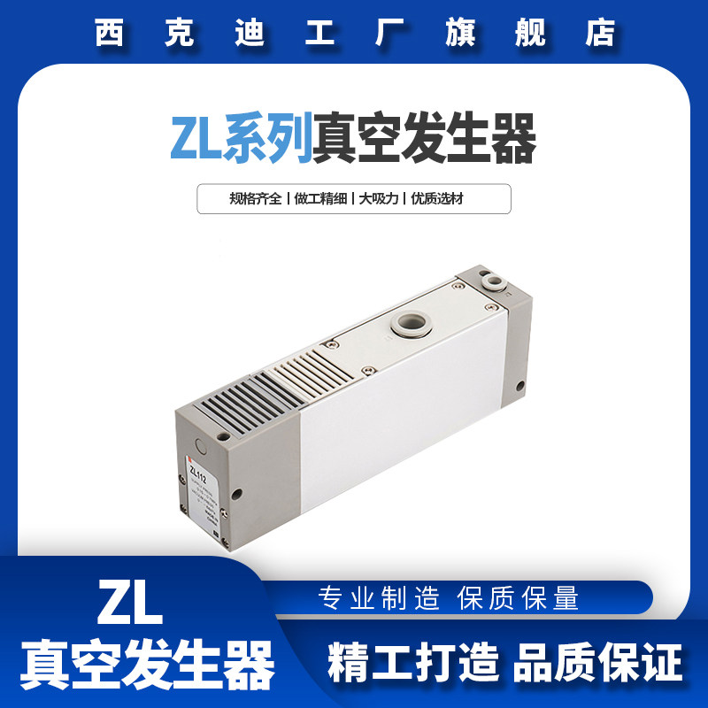 CKTSMC type pneumatic multistage vacuum generator with switch suction cup ZL112 ZL212 high flow large suction