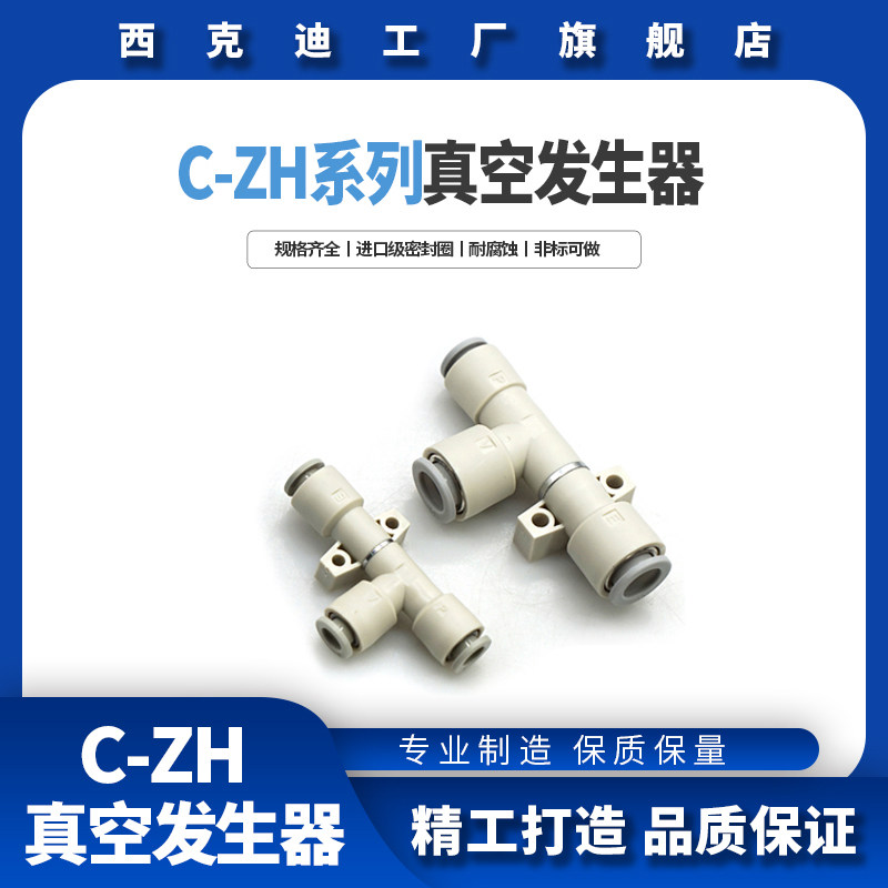 CKT Sikedi vacuum generator pneumatic large flow high vacuum ZH05BL 07B 10B 13BS tube type