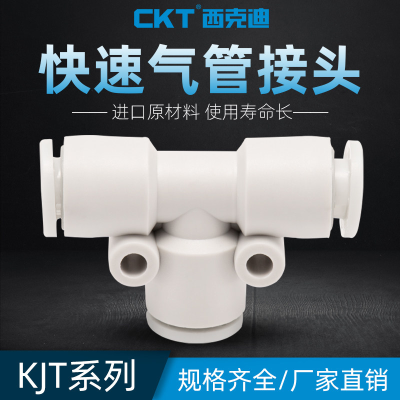 CKT Sikdi Pneumatic KJ Series micro fast connector tee takes over KJT03 04 06-00-04-06