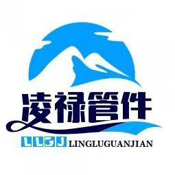 河北凌禄管件制造的LOGO