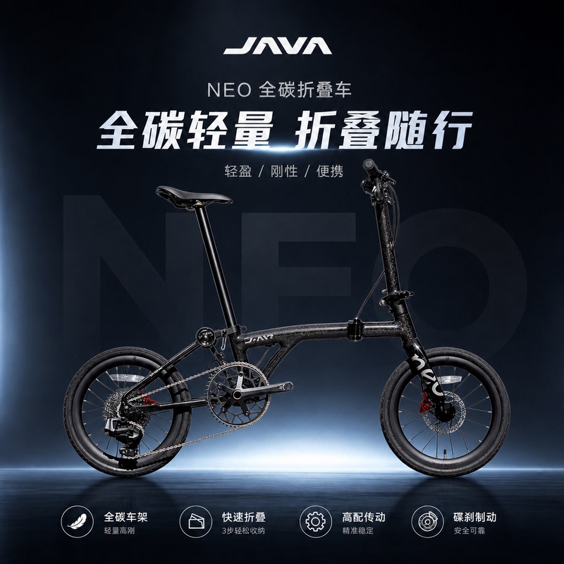 Java Neo Full Carbon Fiber 70% off Folding Bike 16/ 20inch Electric Shifting 12-Speed Oil Disc Commuting City Bike