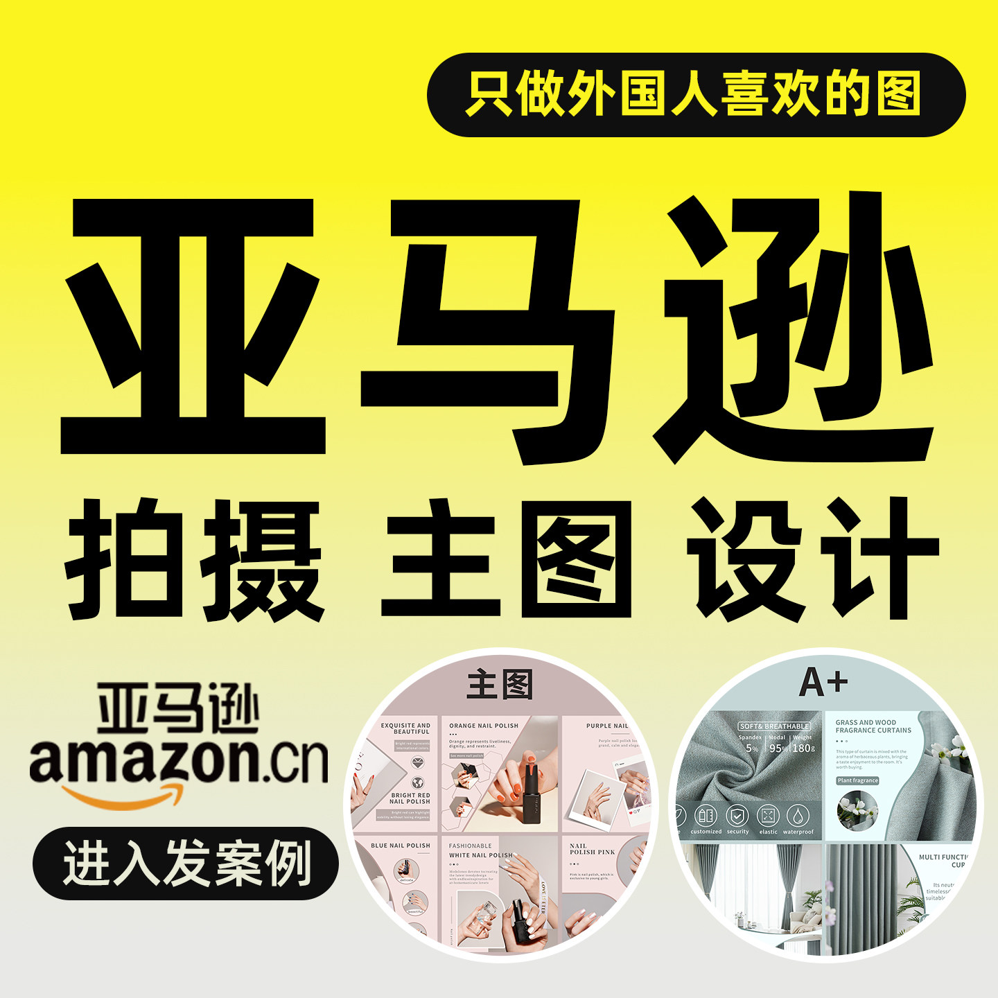亚马逊主图设计产品拍照视频摄影详情阿里国际站网店装修美工作图