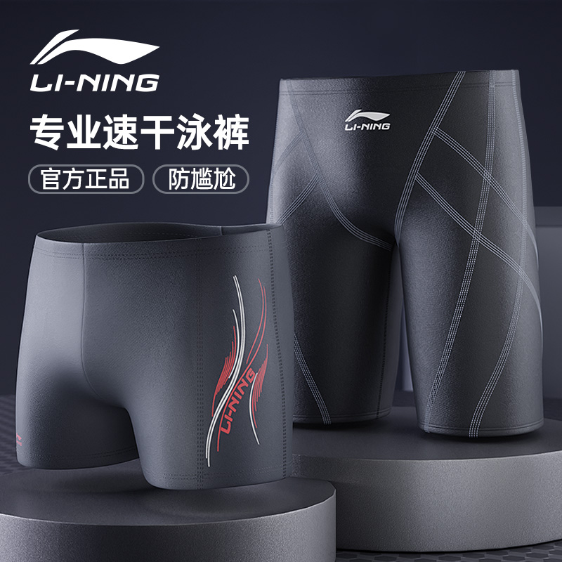 Li Ning swimming trunks men's anti-embarrassment swimming trunks men's swimsuit hot spring boxer five-cent large size new professional swimwear