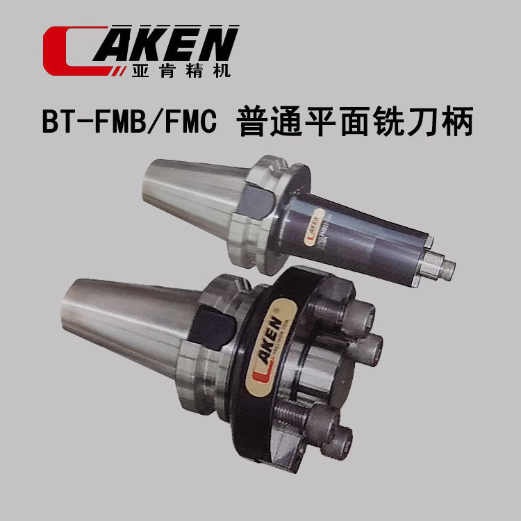 Numerical control milling cutter handle machining centre shank BT40FMB BT50-FMB knife disc superconnected handle plane milling cutter handle