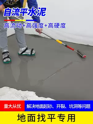 Self-leveling cement household indoor leveling cement mortar repair ground self-leveling material epoxy floor paint