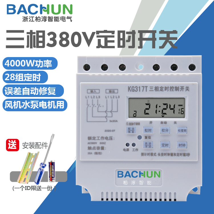 Smart three-phase timing switch 380V water pump oxygenation motor time control when control switch timer high power