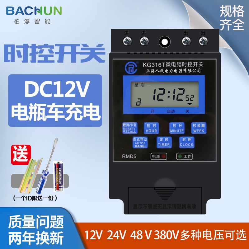 Battery electric vehicle charging KG316T micro-computer time control switch timer DC DC12V24V48V380V