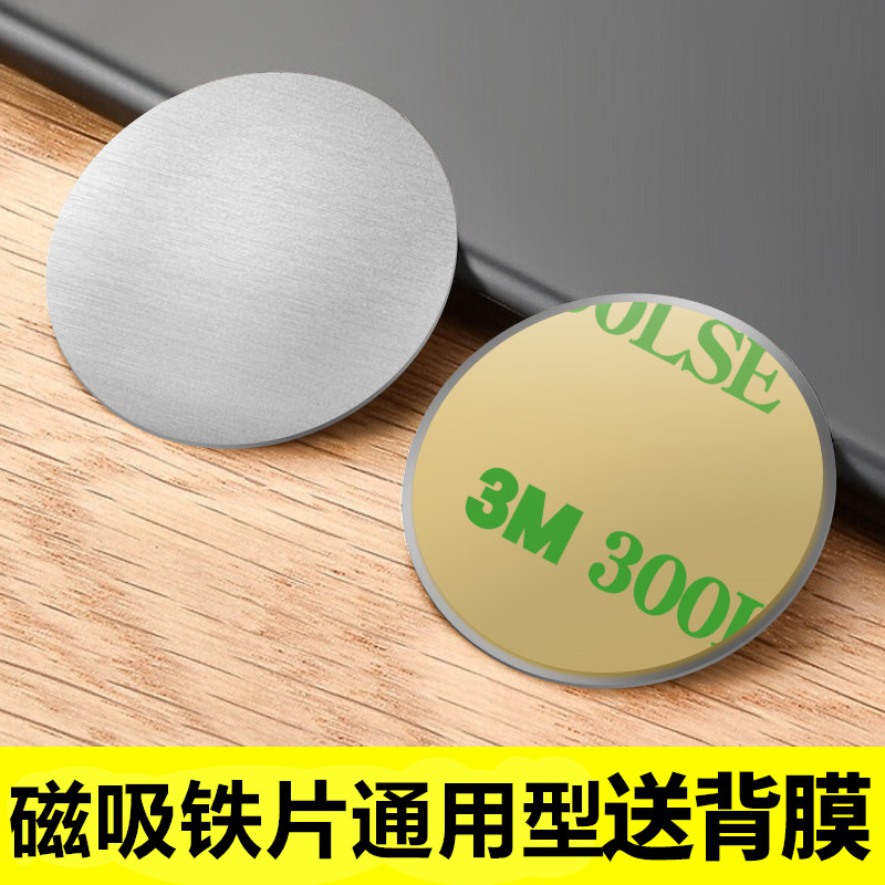 Magnetic sheet magnetic on-board mobile phone holder back diaphragm Cartoon magnetic suction magnetic magnet suction cup thin piece of adhesive iron sheet