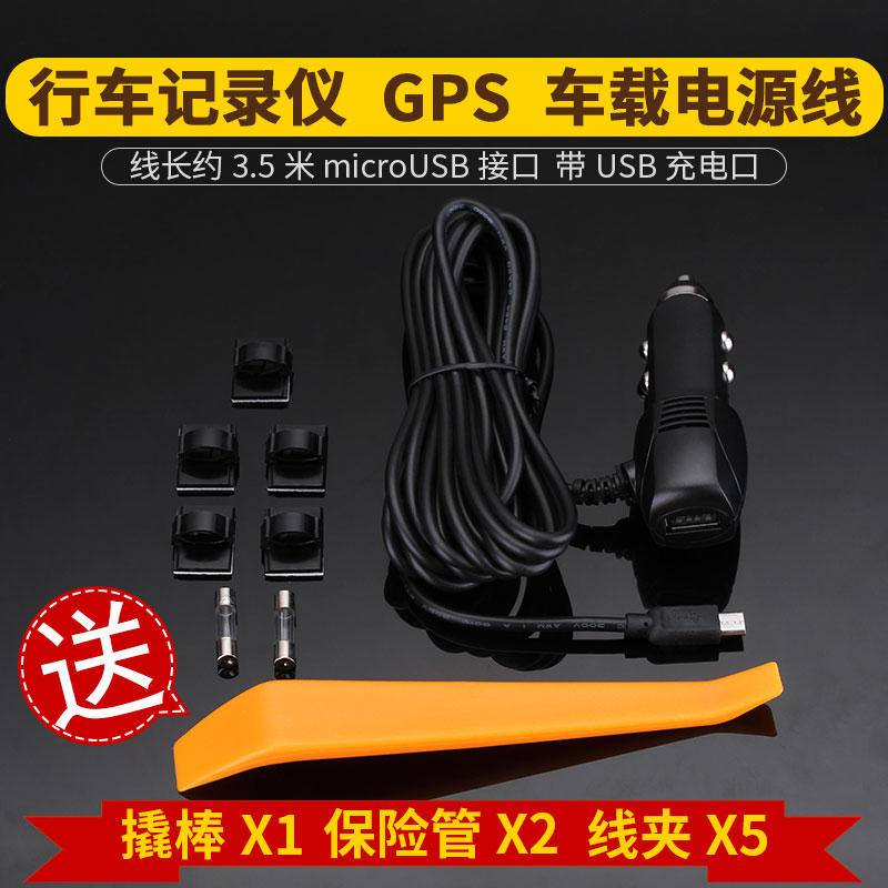 360 Xiaomi tachograph micro USB Android interface car charger cable Power cord