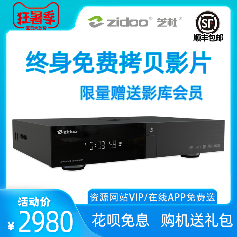 Zidoo z1000 4K UHD Hard Drive player Blu-ray navigation Home Theater Plug-in player Network set-top box