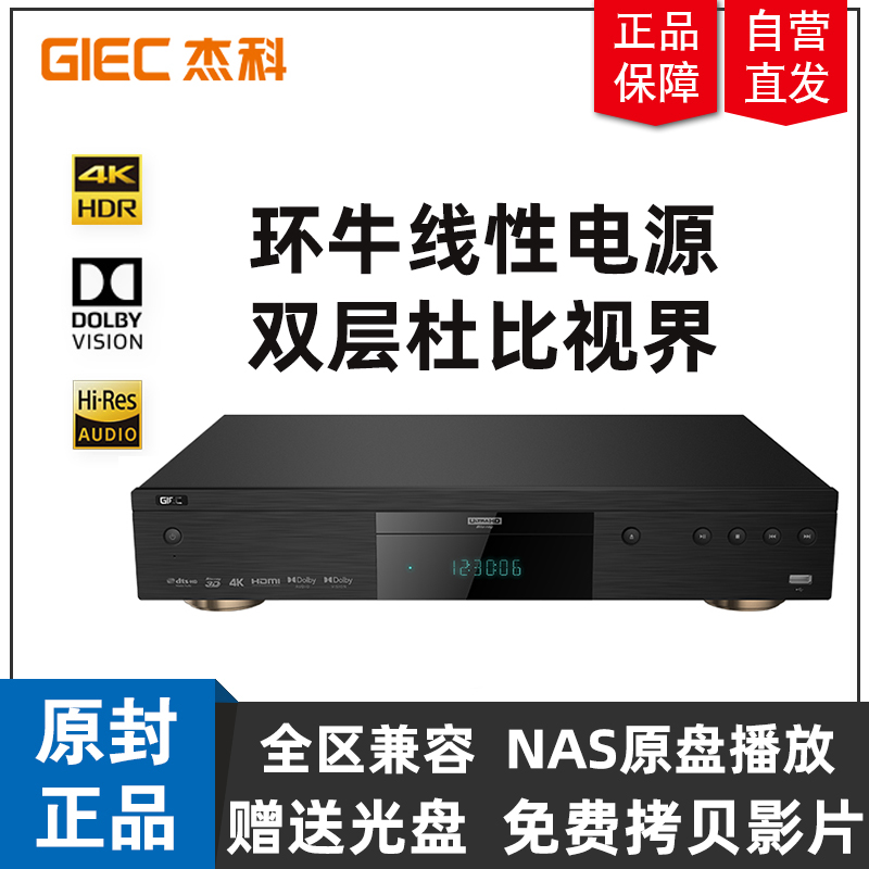 GIEC BDP-G5700 4K UHD Home Blu-ray DISC HD Player Dolby Vision Hard Disk Player