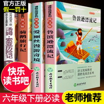 A full set of 4 volumes of Robinson Drift Record's regular sixth-grade compulsory book next book Tom Soya Adventures Riding Goose Travels Remember Alice Roaming Wonderland Elementary School Students Happy Reading Book Teacher recommends a full version of reading books